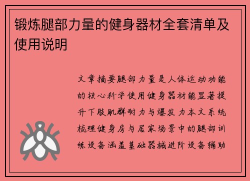 锻炼腿部力量的健身器材全套清单及使用说明